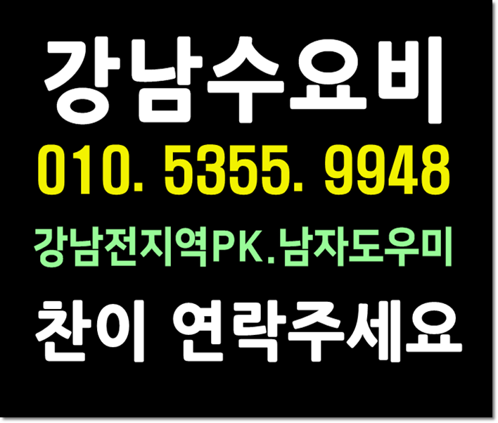  분당 24시 야탑호빠 성남 여성전용노래방 24시 남자도우미 핫해오늘도빙고!!