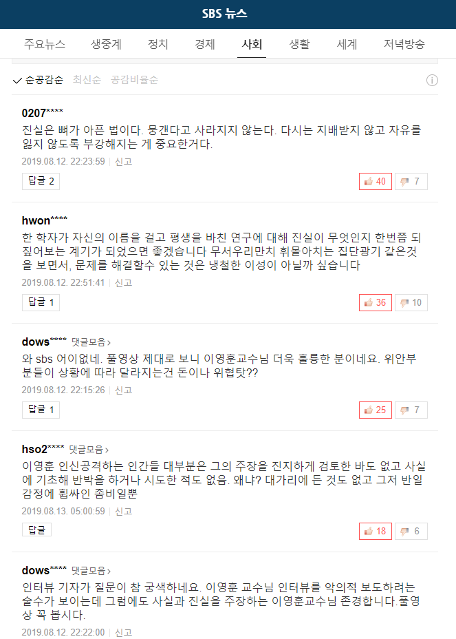  [풀영상] '논란의 당사자' 이영훈 전 교수 인터뷰 전문