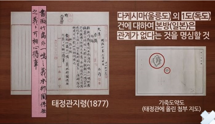 광복절 태정관 지령에 대하여 공부하자