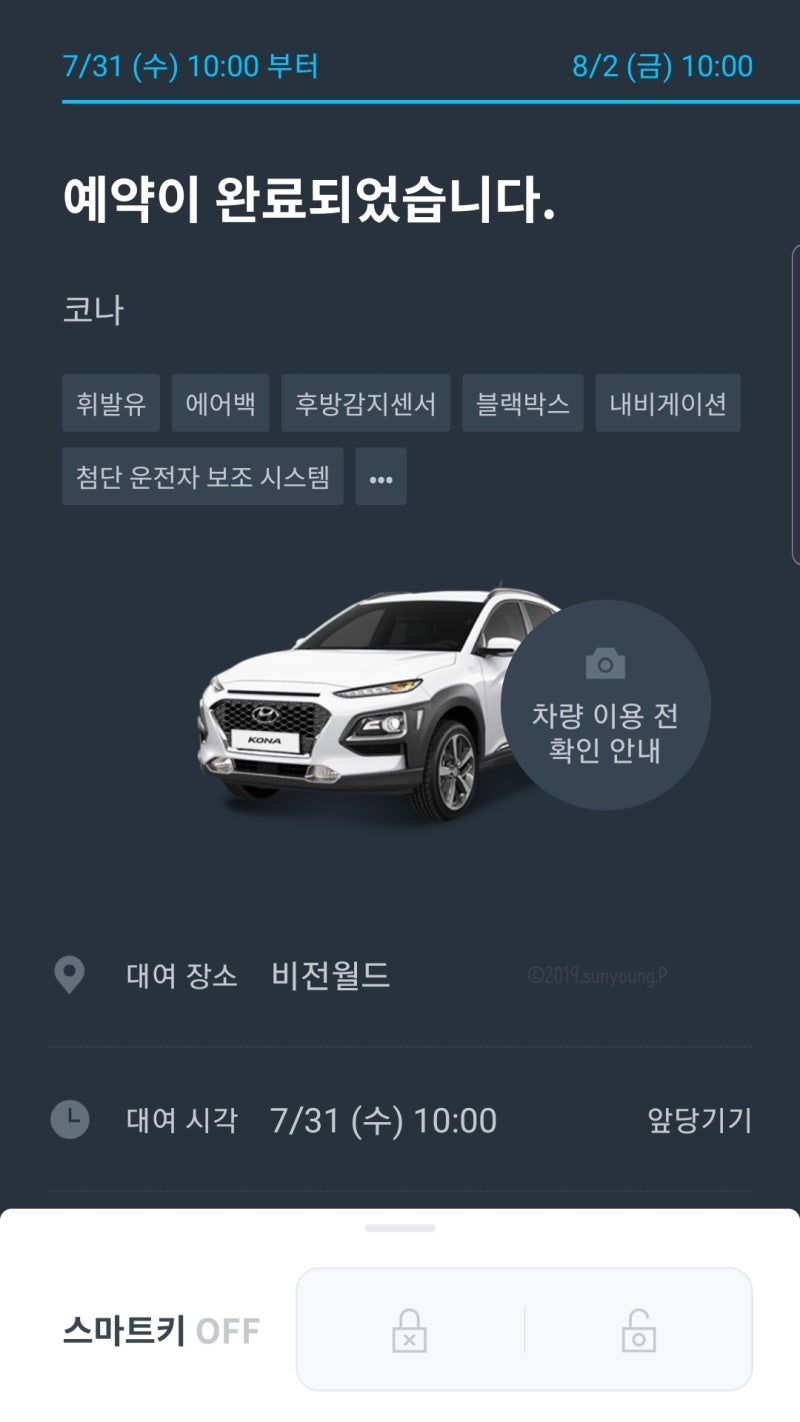 [ SOCAR 이용방법 ] ① 쏘카 예약 및 동승운전자 등록