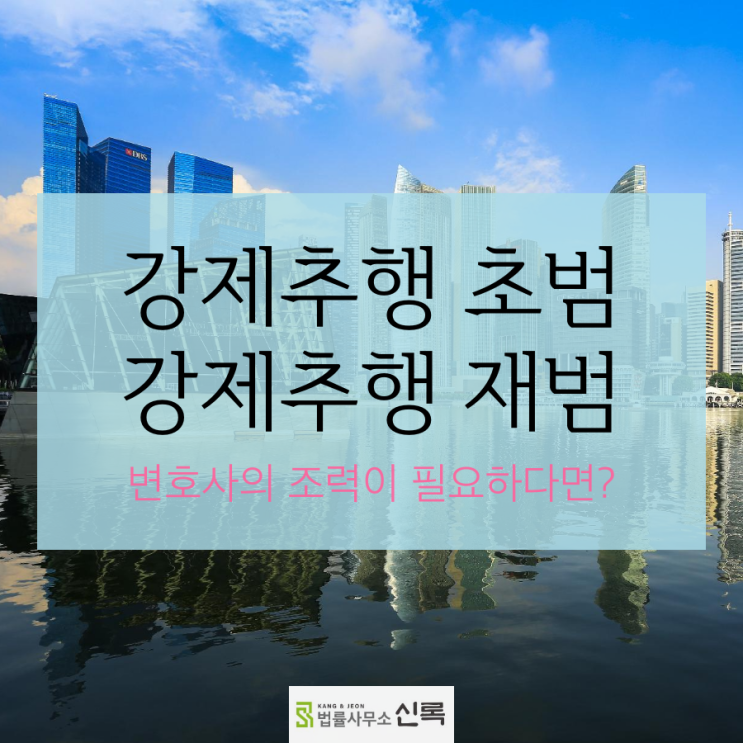  강제추행초범 처벌 합의금 어떻게 될까요?