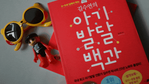  육아책 김수연의아기발달백과로 아기발달 체크해봐용-