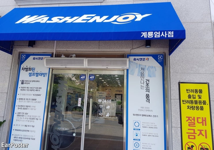  계룡빨래방 워시엔조이 일반빨래 운동화 세탁건조기 및 스타일러까지 보유한 엄사 프리미엄 셀프세탁소 방문후기