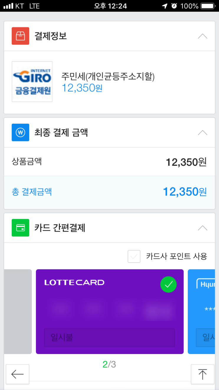  지방세 고지서 받기도 전에 미리 납부! 네이버 고지서로 간편 납부