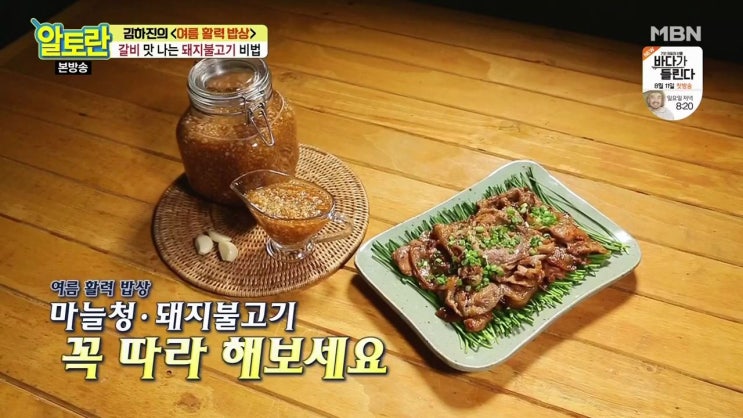 돼지불고기 레시피 / 갈비맛나는 알토란 돼지불고기