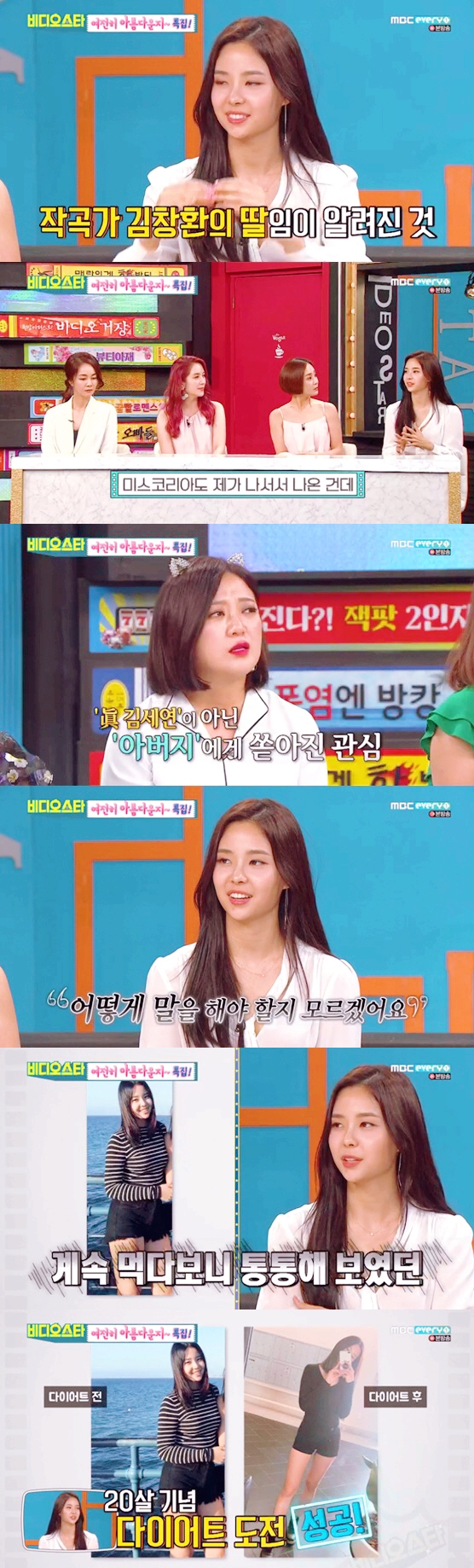  '비디오스타' 미코 김세연 "父 김창환에 쏟아진 관심, 어떻게 해야할지" 아버지인 작곡가 김창환 언급 미스코리아 김세연..