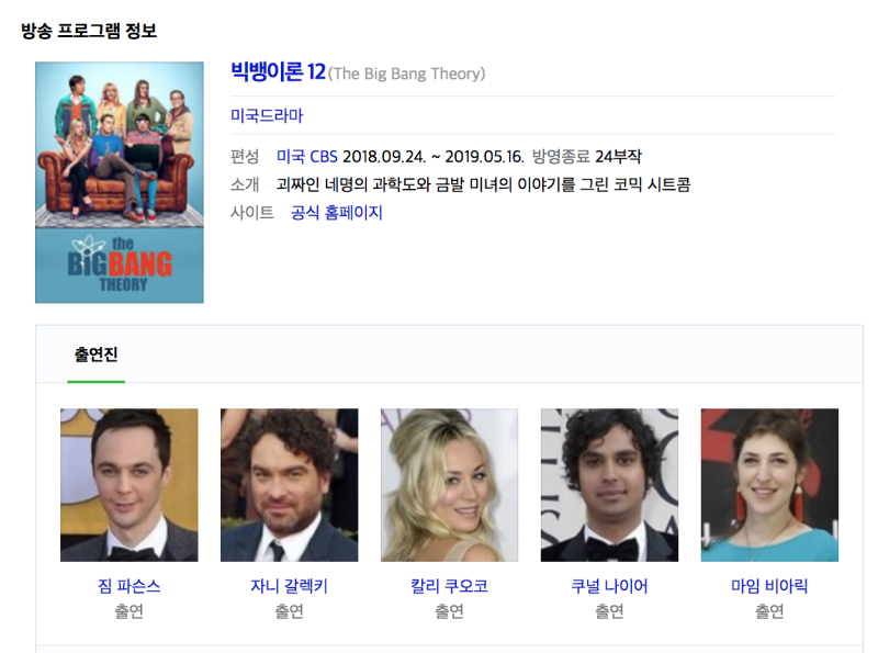 빅뱅이론 The Big Bang Theory 네이버 블로그