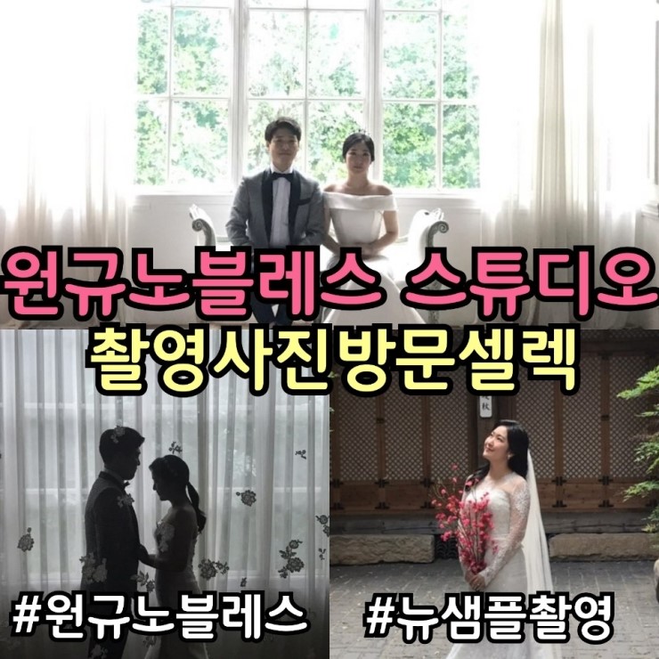  원규노블레스 스튜디오 ⑳촬영사진방문셀렉