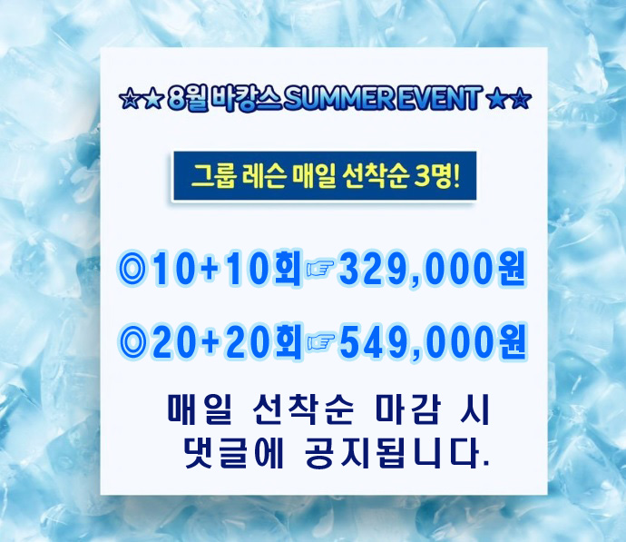  송내동 불현동 생연동 필라테스 8월 바캉스 이벤트