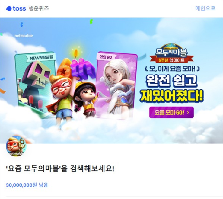 요즘 모두의마블 토스 행운퀴즈 정답 요즘 모두의마블 토스 행운퀴즈 정답