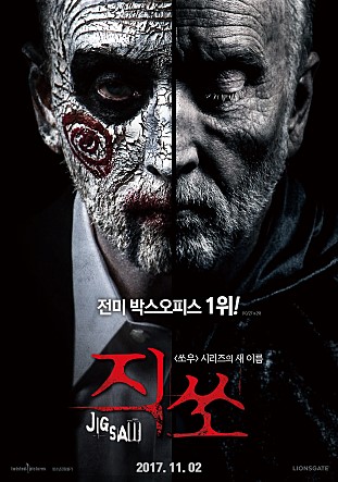 영화 쏘우 8 직쏘 결말 스포 - Saw Ⅷ Jigsaw, 2017년