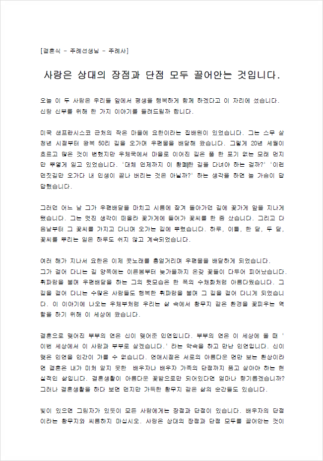 결혼식 주례사 예문 샘플 모음과 주례사의 모든 것 : 네이버 블로그 결혼식 주례사 예문 샘플 모음과 주례사의 모든 것 : 네이버 블로그