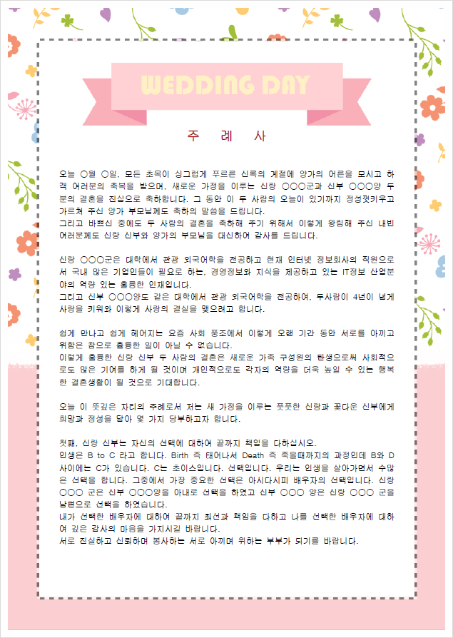 결혼식 주례사 예문 샘플 모음과 주례사의 모든 것 : 네이버 블로그 결혼식 주례사 예문 샘플 모음과 주례사의 모든 것 : 네이버 블로그