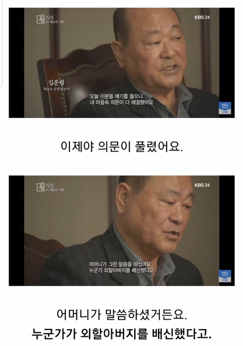  일제의 밀정의 정체를 알게 된 독립운동가 후손의 반응