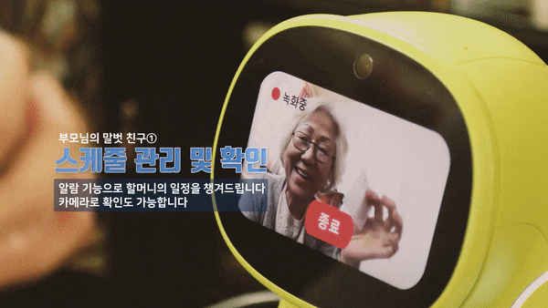  올해 추석선물은 반려로봇 다솜이