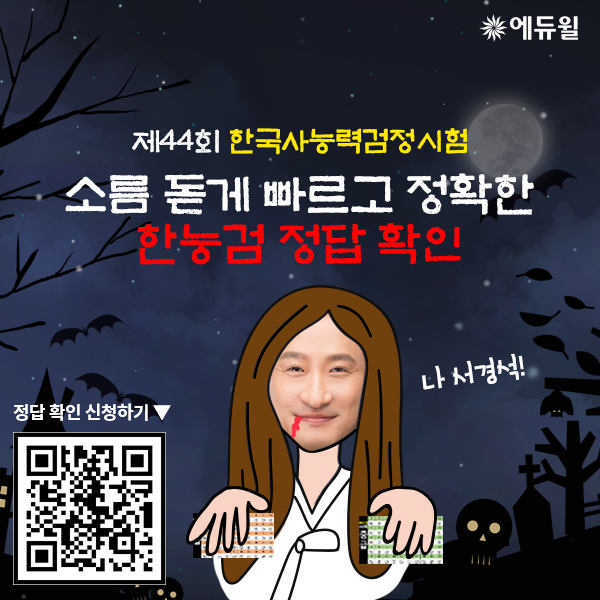  에듀윌에서 한국사능력검정시험 정답 빠르게 확인하자!