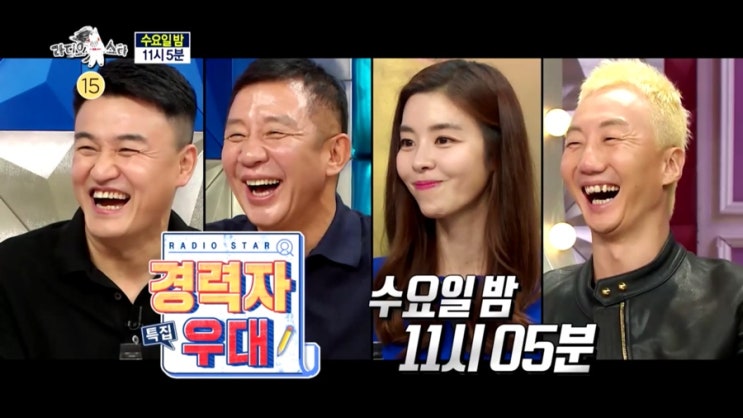  라디오 스타 경력자 우대 특집 630회 박중훈&허재&김규리&이성우(수요일 예능 mbc)
