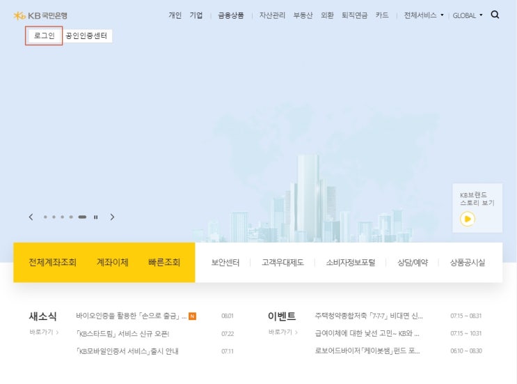  국민은행 이체확인증 출력(PDF) 방법 정리