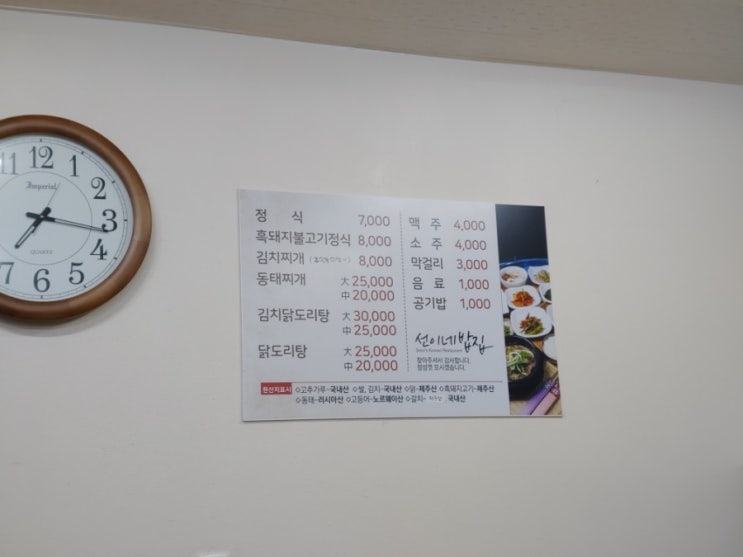  제주 조천 선이네밥집