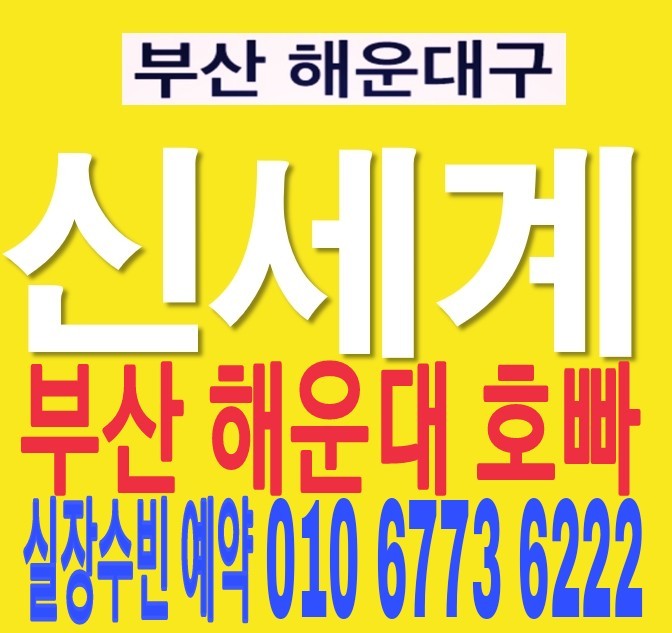  플러스 부산 해운대 남포동 호빠  여성전용노래방 가라오케 하단 덕천 서면 연산동 감사합니다ㄹㅇㄴ