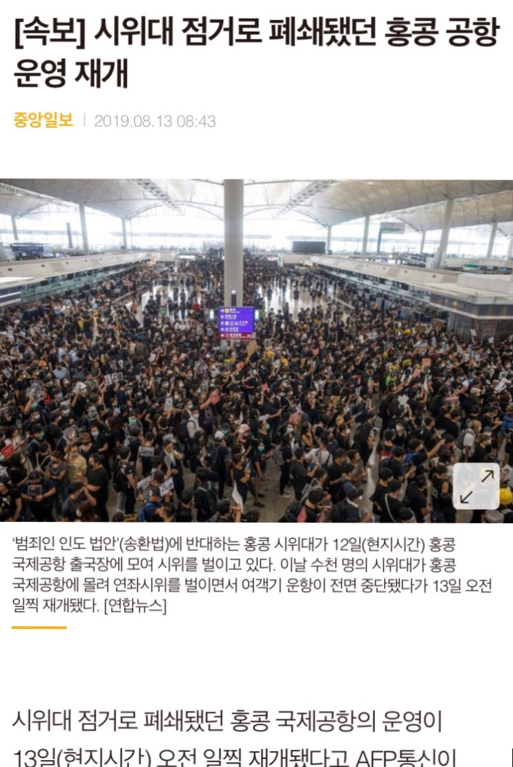 홍콩시위대 /홍콩 공항 운영 재개