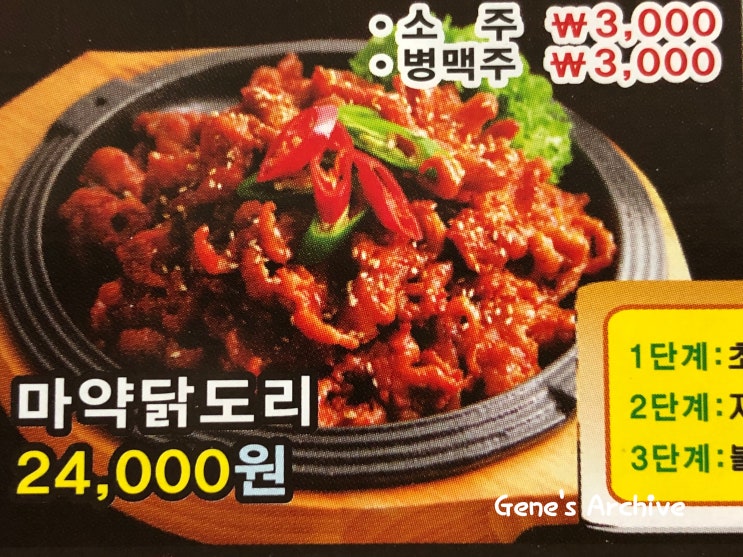  마약닭도리 시켜먹었습니다