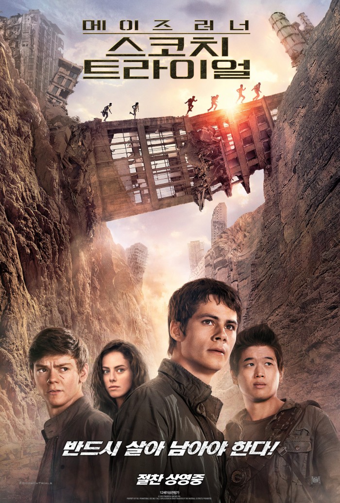 영화 ‘메이즈 러너:스코치 트라이얼’, 08월 14일 21시 30분에 슈퍼액션에서 방영 예정 영화 ‘메이즈 러너:스코치 트라이얼’, 08월 14일 21시 30분에 슈퍼액션에서 방영 예정