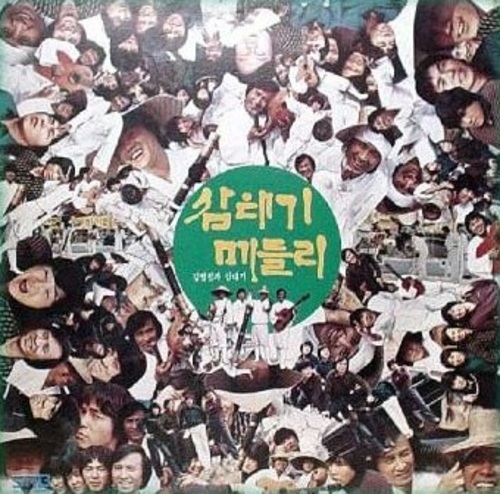  [Selling] 강병철과 삼태기 - 삼태기 메들리 <중고LP>