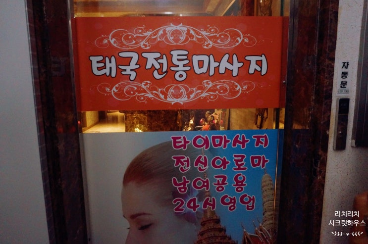  수원 인계동 마사지 태국전통왓포 타이마사지 아로마마사지