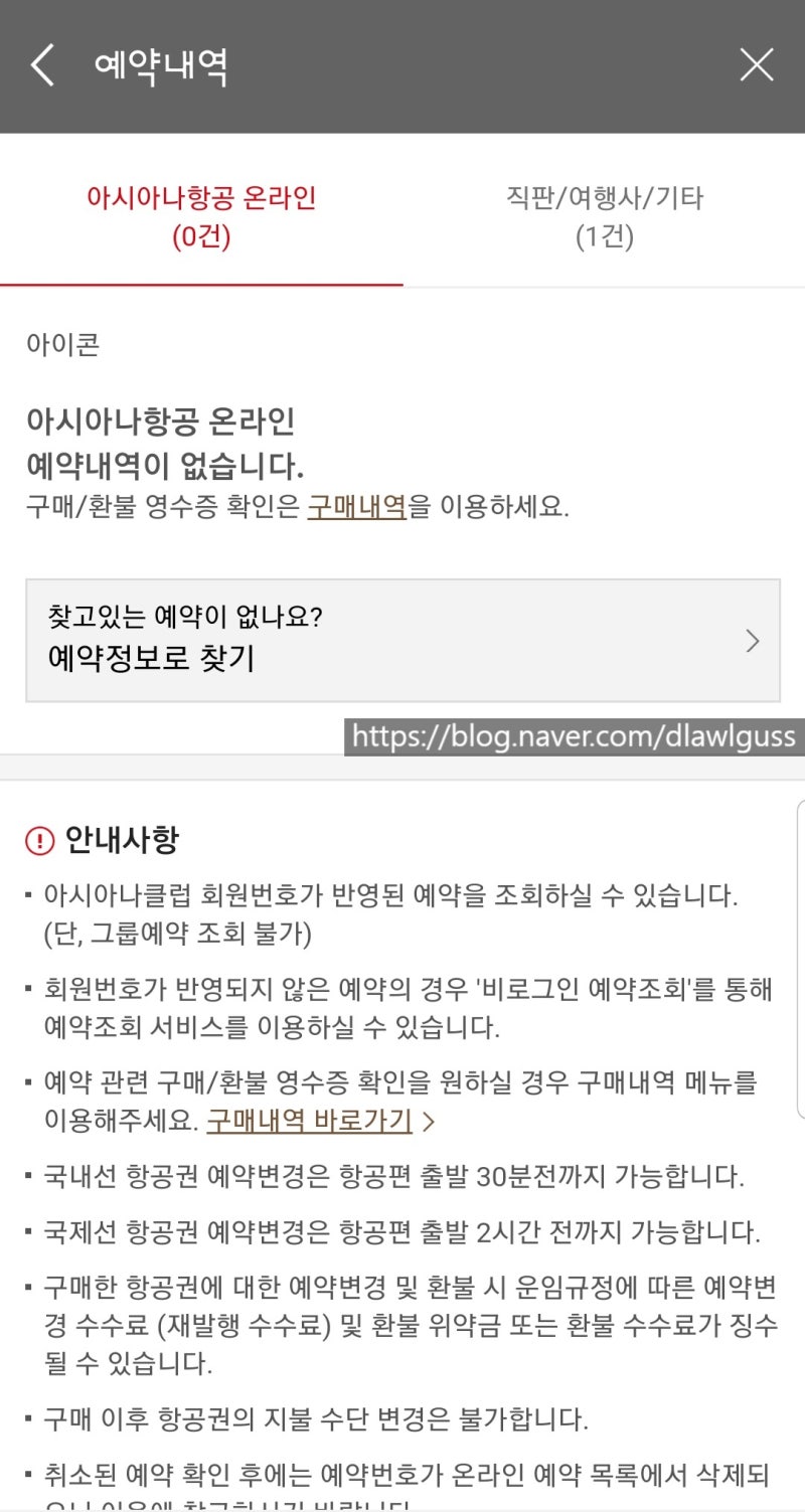 아시아나항공 좌석지정 온라인 모바일 체크인으로 빠르게 (+오토체크인) : 네이버 블로그 아시아나항공 좌석지정 온라인 모바일 체크인으로 빠르게 (+오토체크인) : 네이버 블로그