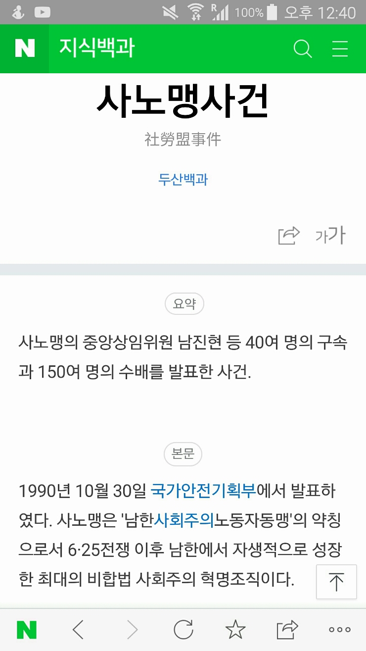  사노맹사건