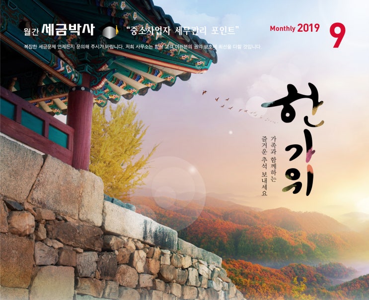  내년 세금 미리 보기