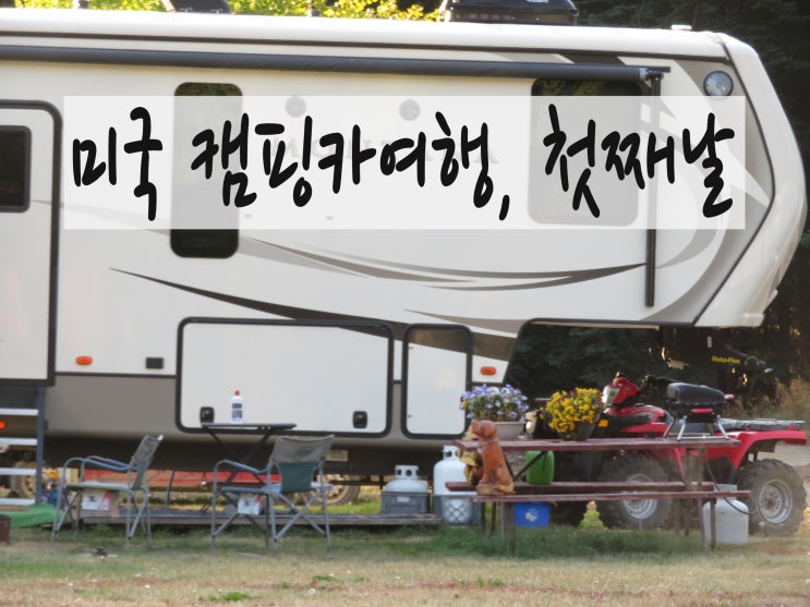  미국 캠핑카 여행, 캠핑카 렌트후 솔트레이크 한인마트 장보기!
