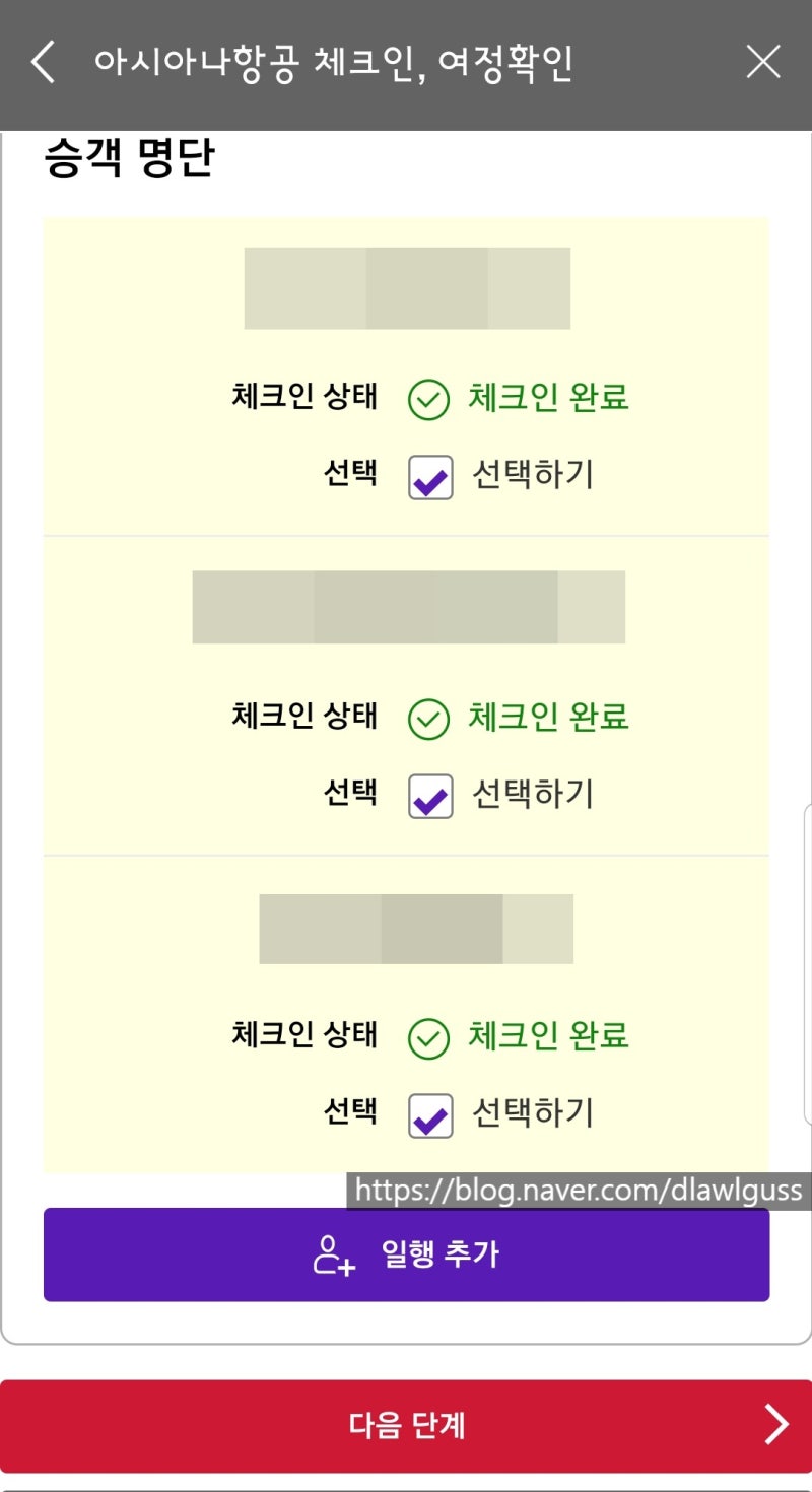 아시아나항공 좌석지정 온라인 모바일 체크인으로 빠르게 (+오토체크인) : 네이버 블로그 아시아나항공 좌석지정 온라인 모바일 체크인으로 빠르게 (+오토체크인) : 네이버 블로그