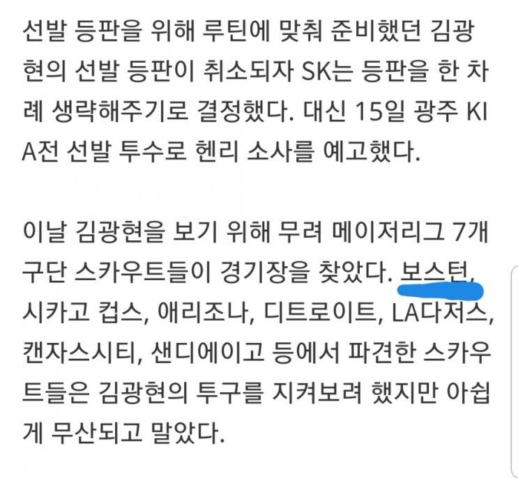  김광현을 보러갔던 보스턴