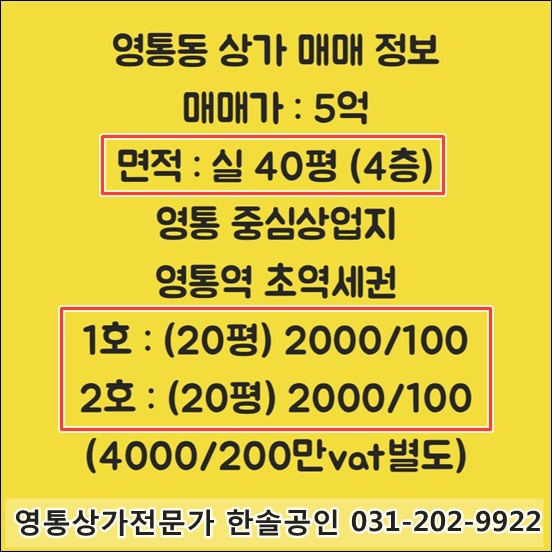  영통역 상가 40평대 매매 알짜배기 투자 할만한 곳