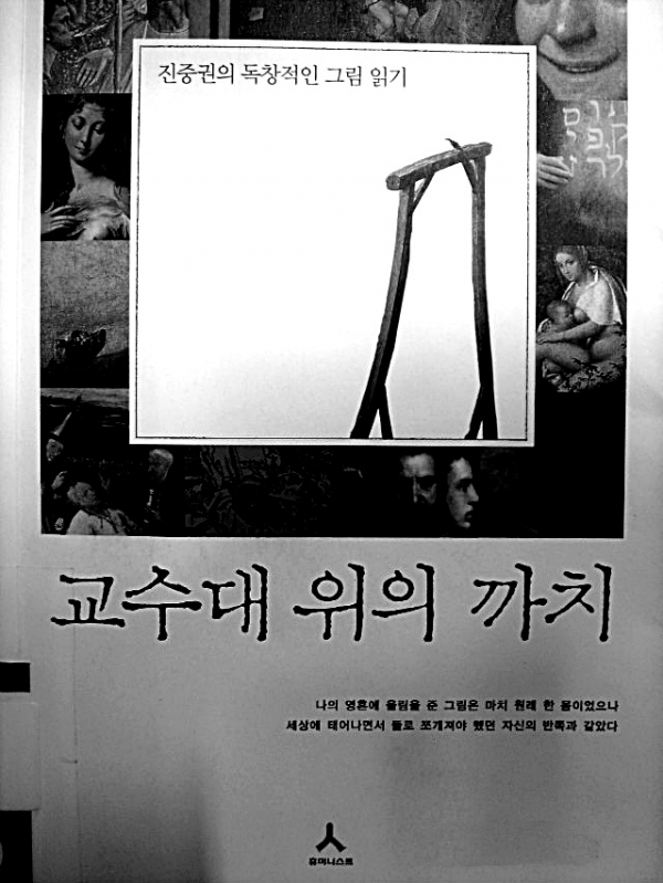  [이수진 의 미술단상] '진중권'