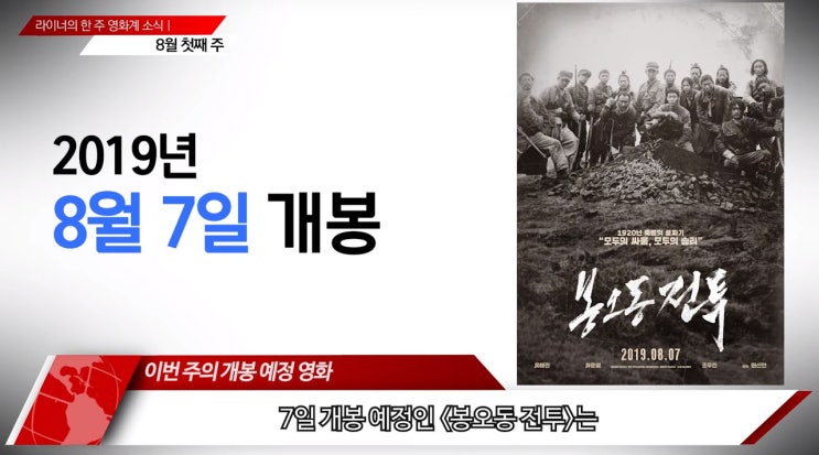  엑시트 대박, 일본 애니메이션은 쪽박! 봉오동 전투와 김복동 개봉 등: 8월 1주 영화계 소식 2편 - 라이너의 컬쳐쇼크