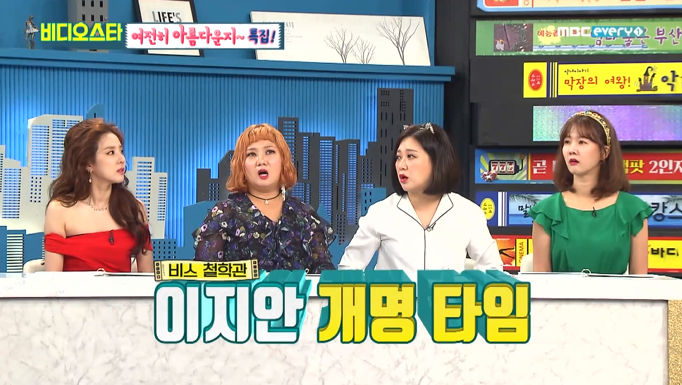  비디오스타 이병헌 동생 이은희, 이지안, 이탈리아 개명 웃겨~^^