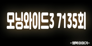 2019년8월14일 오늘 모닝와이드3(7135회,노포의법칙,돈암동42년돈가스,온달왕돈가스,시골스타그램,아내여나를따르라,의령애친구농장,복분자,멜론,블루베리)위치,주소,연락처,전화번호