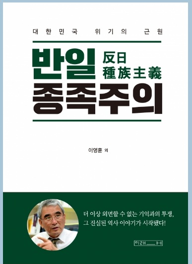  [책/독서] 반일 종족주의 - 허탈하고 씁쓸한 애잔함이 가득한 마음으로...