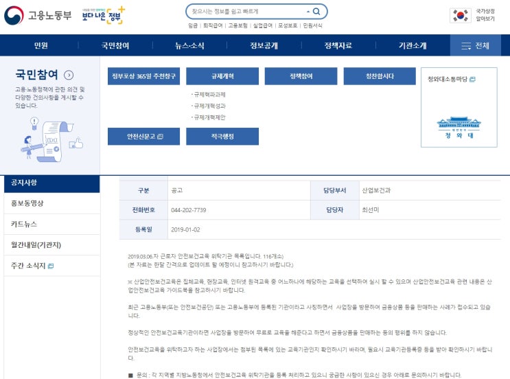  산업안전교육(안전보건교육) 위탁기관 확인방법!!