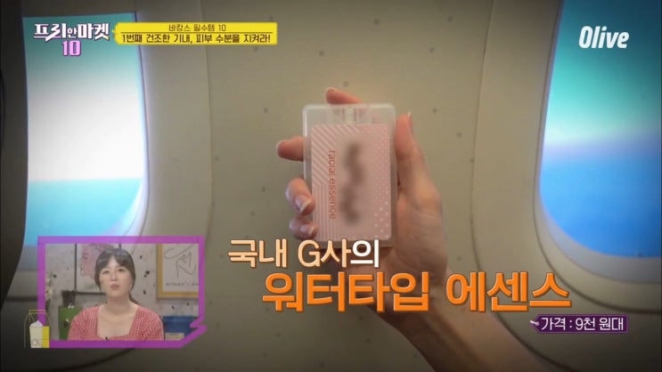  프리한마켓10 여행필수템 바캉스 꿀템