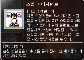 메이플스토리 팬텀 스틸스킬/스킬매니지먼트 : 네이버 블로그