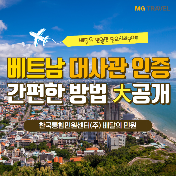  베트남 대사관 인증이 이렇게 편리할 수가...