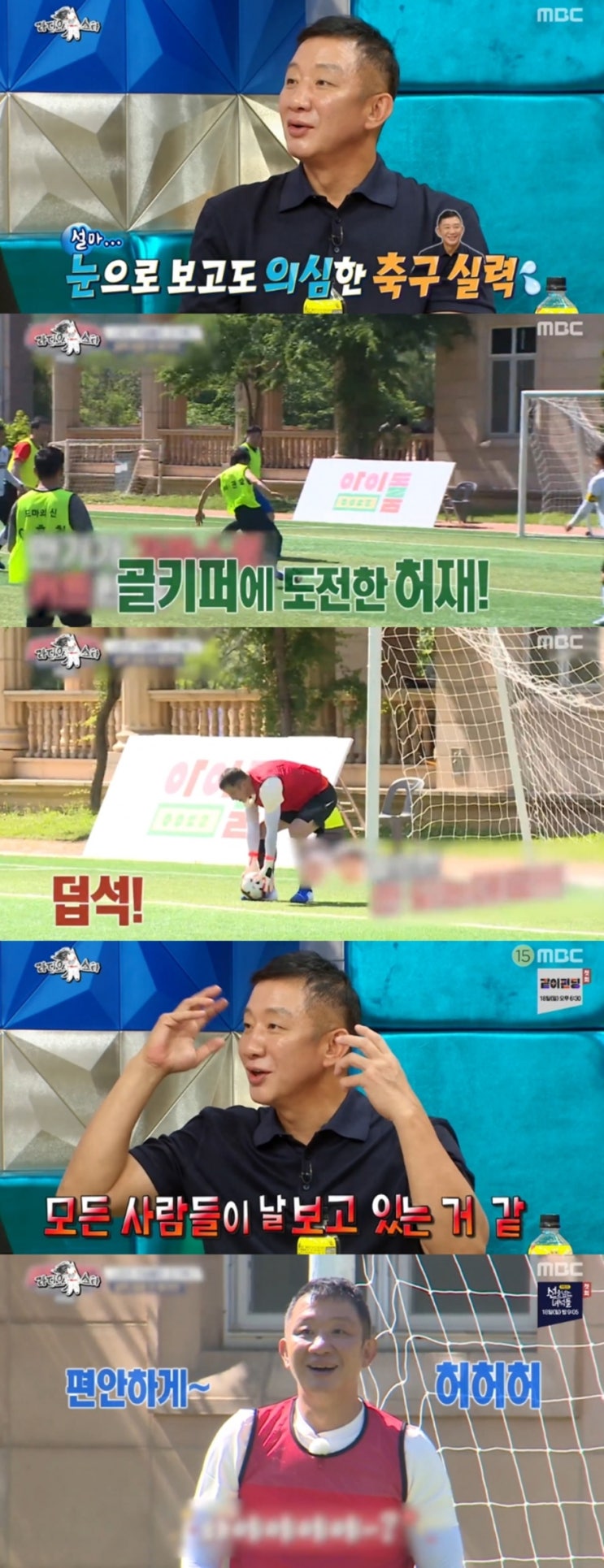  '라스' 허재 "'뭉쳐야 찬다' 방송 후 사람들이 나만 보는 것 같아 창피했다"