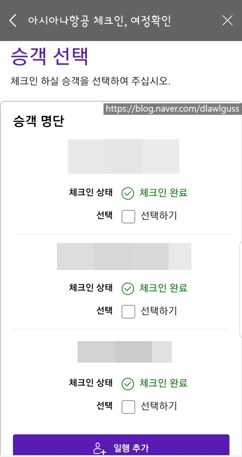 아시아나항공 좌석지정 온라인 모바일 체크인으로 빠르게 (+오토체크인) : 네이버 블로그 아시아나항공 좌석지정 온라인 모바일 체크인으로 빠르게 (+오토체크인) : 네이버 블로그