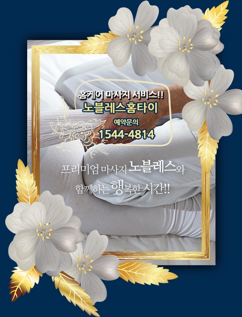  잠실방문마사지 최고의 실력과 품격으로