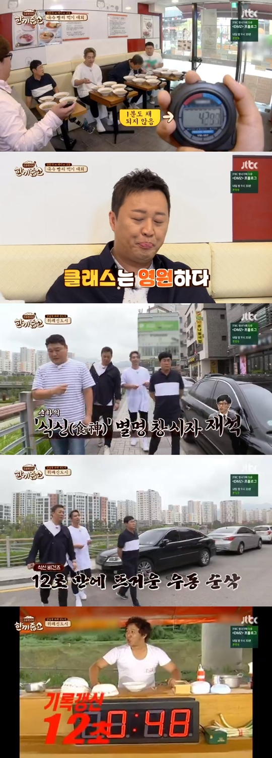 '한끼줍쇼' 정준하 ''식신' 별명은 유재석이 만들어줬다' '한끼줍쇼' 정준하 ''식신' 별명은 유재석이 만들어줬다'