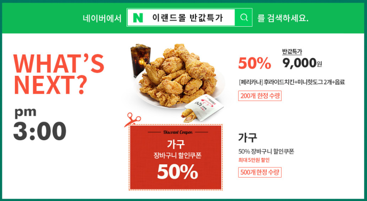  이랜드 몰 반값특가